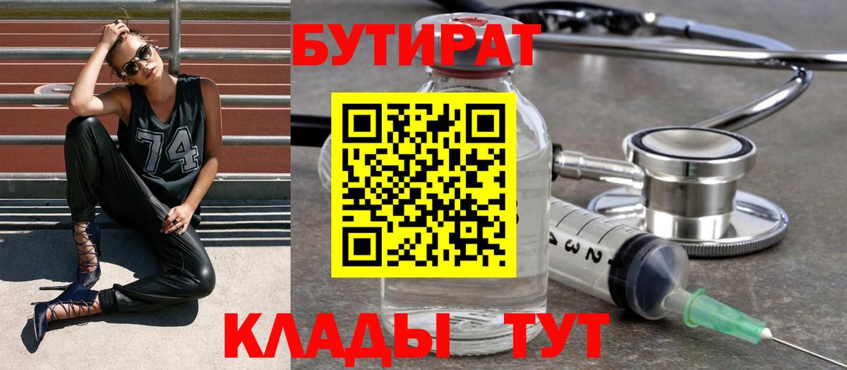 Бутират BDO 33%  Вход с VPN  БУТИРАТ  Ливны 