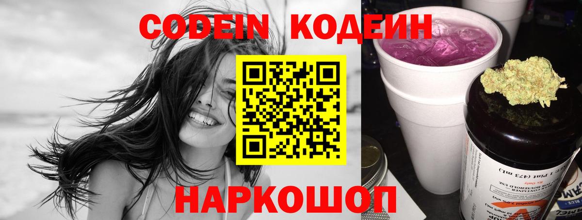Codein Purple Drank  Вход с VPN  Кодеиновый сироп Lean Purple Drank  Ливны 