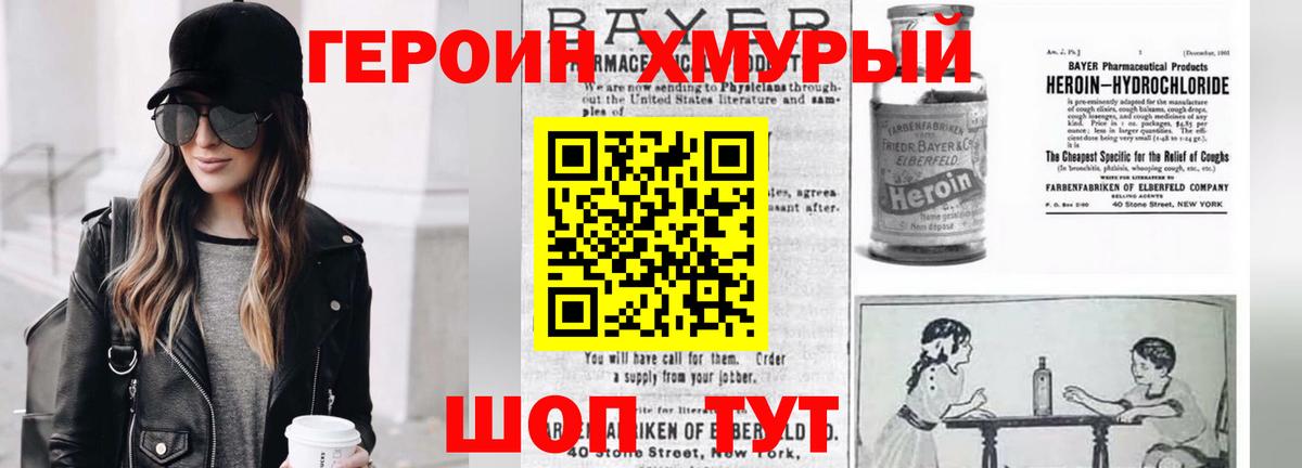 Героин VHQ Ливны