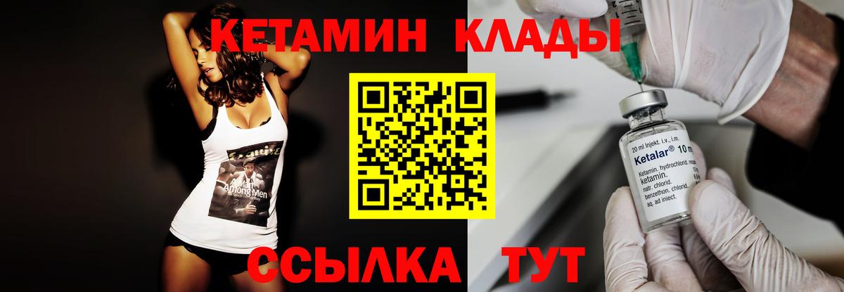КЕТАМИН VHQ Ливны