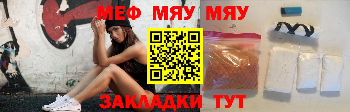 МЕФ мяу мяу  Вход с VPN  МЯУ-МЯУ мяу мяу  Меф  Ливны 