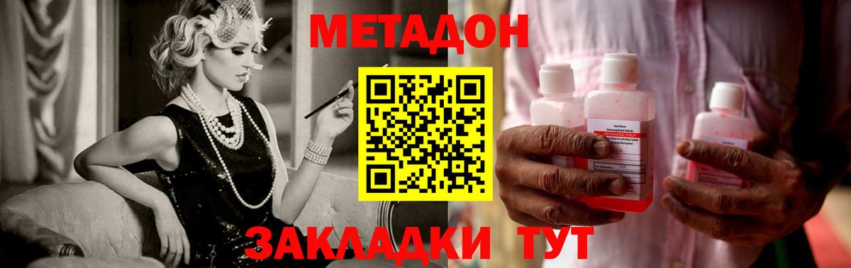 МЕТАДОН кристалл  Вход с VPN  Ливны  Метадон мёд 